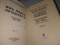 Лот: 18119037. Фото: 8. Коковцов В.Н. Из моего прошлого...