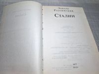 Лот: 25005780. Фото: 3. Oz. (4092317) Сталин , Эдвард... Красноярск