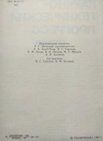 Лот: 18444162. Фото: 2. Научно технический прогресс. Справочная литература