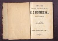 Лот: 20835593. Фото: 2. Собрание романов, повестей и рассказов... Антиквариат