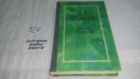 Лот: 8504957. Фото: 7. А. И. Куприн. Повести и рассказы...