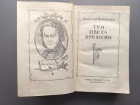 Лот: 20682079. Фото: 3. Анатолий Виноградов "Три цвета... Красноярск