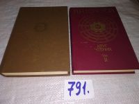 Лот: 11958394. Фото: 11. оз...Круг чтения (к-кт из 2 книг...
