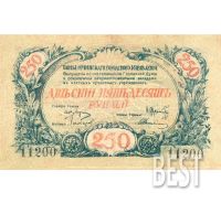 Лот: 12235700. Фото: 2. 250 рублей 1919 года Сочи копия... Банкноты