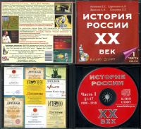 Лот: 11666808. Фото: 4. CD-диски по образованию "История... Красноярск