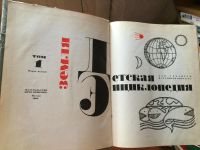 Лот: 4769051. Фото: 2. Детская энциклопедия. Справочная литература
