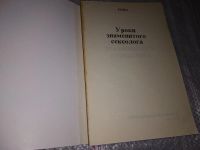 Лот: 16932051. Фото: 2. Ержи, Уроки знаменитого сексолога... Медицина и здоровье