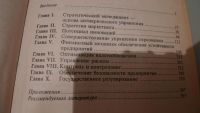 Лот: 8799788. Фото: 3. Антикризисное управление 1997... Литература, книги