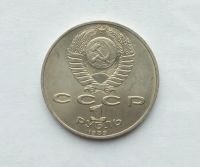 Лот: 25886647. Фото: 2. 1 рубль 1989 Эминеску. Монеты