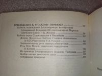 Лот: 20872452. Фото: 6. Кейтель Вильгельм. Размышления...