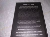 Лот: 19452036. Фото: 8. Буровский Андрей, Арийская Русь...