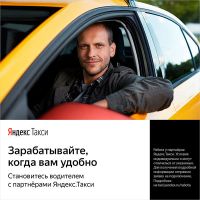 Лот: 16817982. Фото: 2. Водитель "Яндекс Такси" + Яндекс... Красноярск