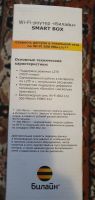 Лот: 25001085. Фото: 7. Роутер Wi-Fi Smart Box