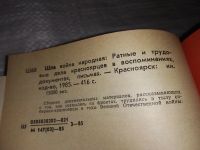 Лот: 7616719. Фото: 9. Шла война народная, 1941-1945...