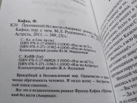 Лот: 17919829. Фото: 2. Кафка Франц Пропавший без вести... Литература, книги