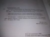Лот: 25432355. Фото: 3. вб/оз(4092356)Солженицын А.И... Красноярск