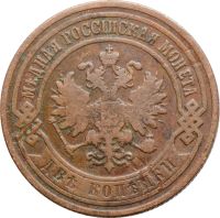 Лот: 21600556. Фото: 2. 2 копейки 1904 СПБ Николай II. Монеты