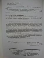 Лот: 10261146. Фото: 3. Перуанский С.С. - В защиту великих... Литература, книги