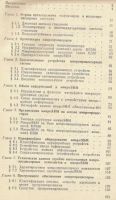 Лот: 25117737. Фото: 3. Напрасник. Микропроцессоры м микроЭВМ... Литература, книги