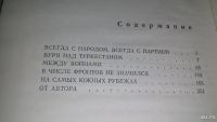 Лот: 9024358. Фото: 3. На самых южных рубежах, Степан... Литература, книги