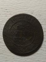 Лот: 15260536. Фото: 2. царская монета №5. Монеты