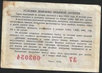 Лот: 8379313. Фото: 2. Денежно-вещевая лотерея 1958г... Открытки, билеты и др.