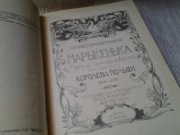 Лот: 5980615. Фото: 2. (1092381)Марысенька, королева... Литература, книги