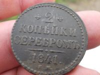 Лот: 14409102. Фото: 4. Отличные 2 копейки серебром 1841... Красноярск