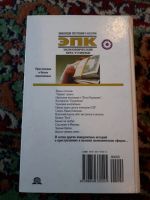 Лот: 21255083. Фото: 6. Энциклопедия преступлений и катастроф...