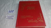 Лот: 5547856. Фото: 4. Герберт Джордж Уэллс, Машина времени...