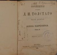 Лот: 15320646. Фото: 2. Сочинения графа Л.Н. Толстого... Антиквариат