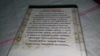 Лот: 10713278. Фото: 4. Шелихов. Русская Америка, Юрий...