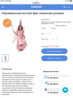 Лот: 24617238. Фото: 7. Карнавальный костюм фея сказочная...