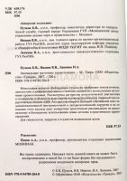 Лот: 24984440. Фото: 2. Пучков Константин, Иванов Владислав... Медицина и здоровье
