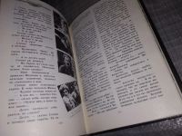 Лот: 15944153. Фото: 8. Горин Г., Тот самый Мюнхгаузен...