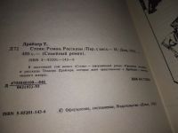 Лот: 10508520. Фото: 16. Теодор Драйзер, Финансист. Титан...