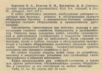 Лот: 18685428. Фото: 2. Берсенев. Слесарь-газовик. Справочное... Наука и техника
