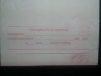 Лот: 3665937. Фото: 2. Приглашение на свадьбу 2. Товары для праздника