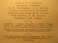 Лот: 11097430. Фото: 4. Энциклопедия по травам 1951г. Красноярск