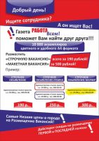 Лот: 8876674. Фото: 2. Разместите Вакансию в газету всего... Деловые услуги