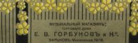 Лот: 17029827. Фото: 3. Ноты. * Вальс. " Оборванные струны... Коллекционирование, моделизм