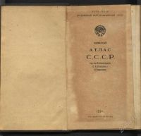 Лот: 1045933. Фото: 2. карманный атлас СССР * 1934 ГОДА... Литература