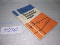 Лот: 11759991. Фото: 9. вб/oz(4092362)Простейшие авиационные...