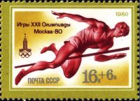 Лот: 12959597. Фото: 3. Марки Спорт СССР. Игры XXII олимпиады... Красноярск