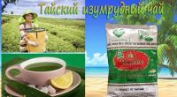 Лот: 11123828. Фото: 3. Зелёный-изумрудный тайский чай... Красноярск