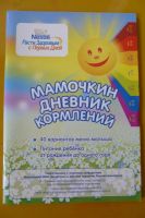 Лот: 3218494. Фото: 2. Журналы о вскармливании ребенка. Детям и родителям