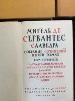 Лот: 17880002. Фото: 4. 5. Мигель де Сервантес. Собрание... Красноярск