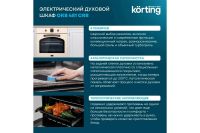 Лот: 25073504. Фото: 4. Электрический духовой шкаф KORTING... Красноярск