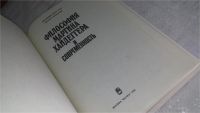 Лот: 9971331. Фото: 2. Философия Мартина Хайдеггера и... Общественные и гуманитарные науки