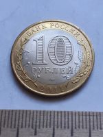 Лот: 18808874. Фото: 2. (№1231) 10 рублей 2011 года Соликамск... Монеты